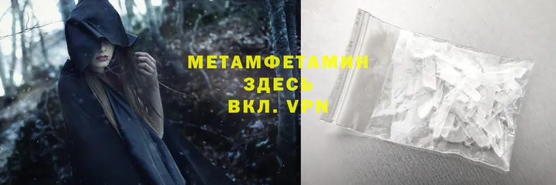 МЕТАМФЕТАМИН Methamphetamine  как найти закладки  Учалы 